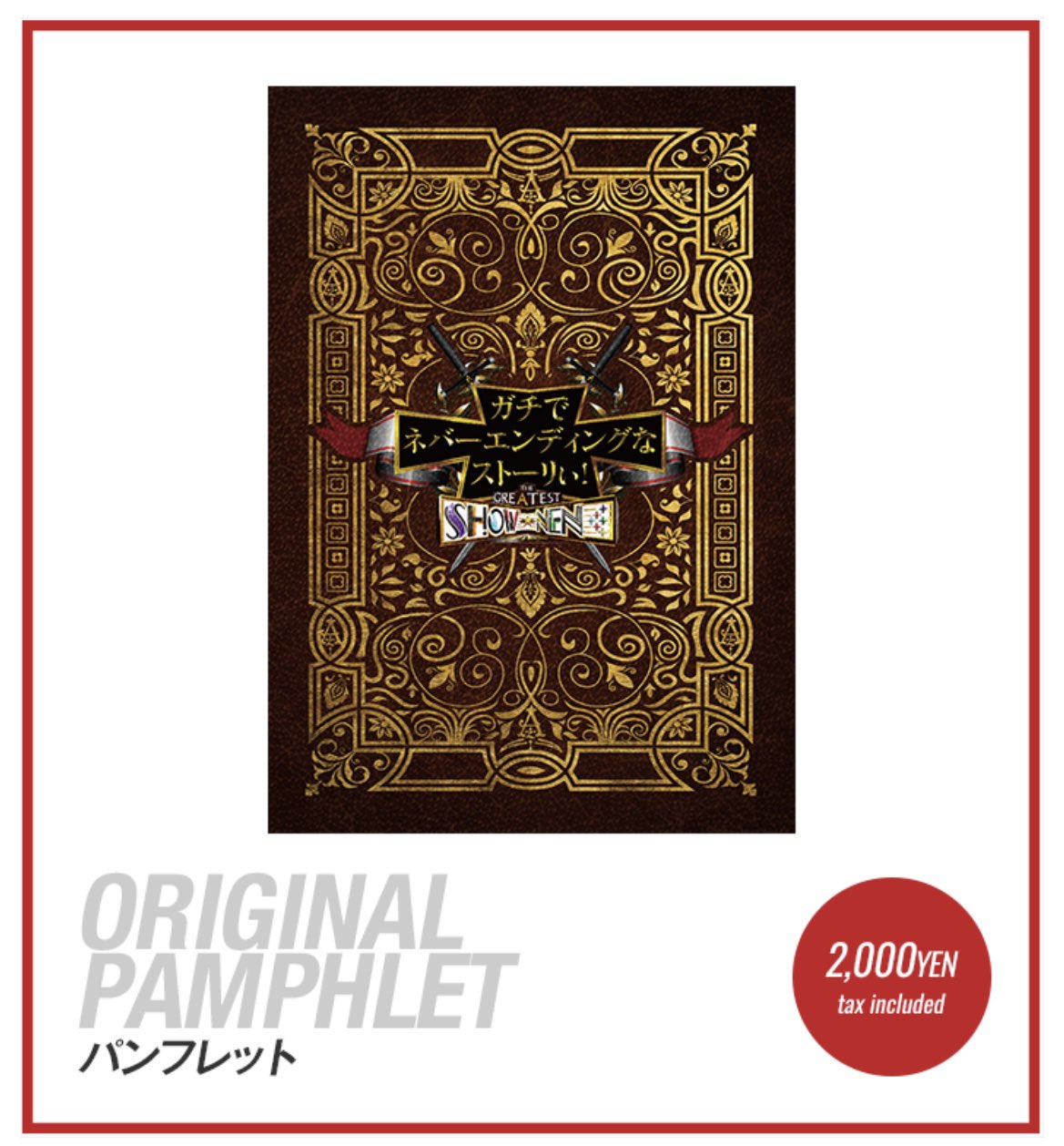 公式】THE GREATEST SHOW-NEN on X: 