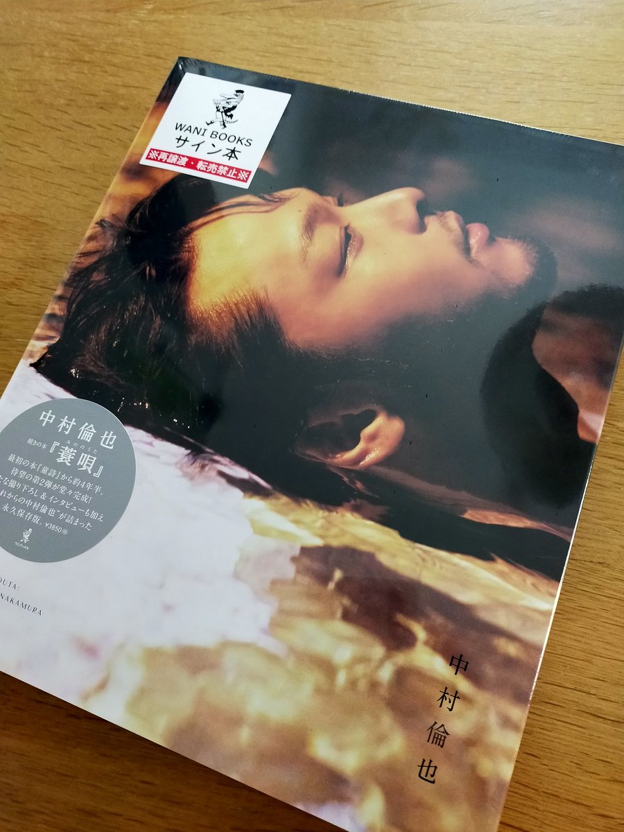 お得 中村倫也 続きの本 蓑唄 特典 ポストカード photo