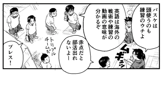 この国の全てのバスケ少年少女に最もためになるアドバイスがある漫画がB-TRASH 
