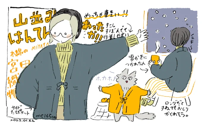 宮田織物の半纏あったかよー
https://t.co/OYWp6BCrgq 