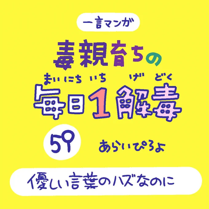 「毒親育ちの毎日1解毒」その59

#絵日記  #漫画が読めるハッシュタグ 