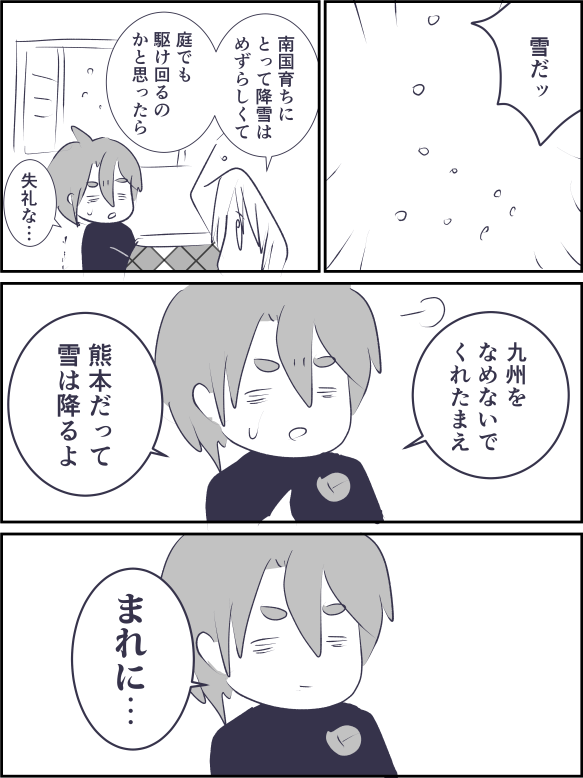 雪 