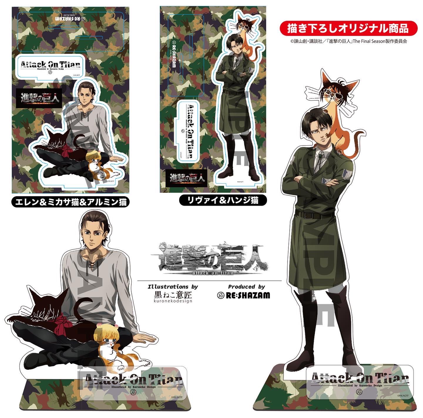 進撃の巨人 黒ねこ意匠 アクリルチャームコレクション ８点セット ② 進撃の巨人〉全8種コンプリートBOX アクリルチャーム