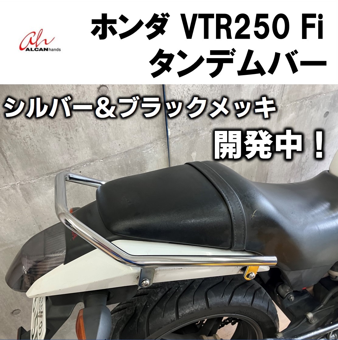 2021年春の アルキャンハンズのインパルス用のタンデムバーです