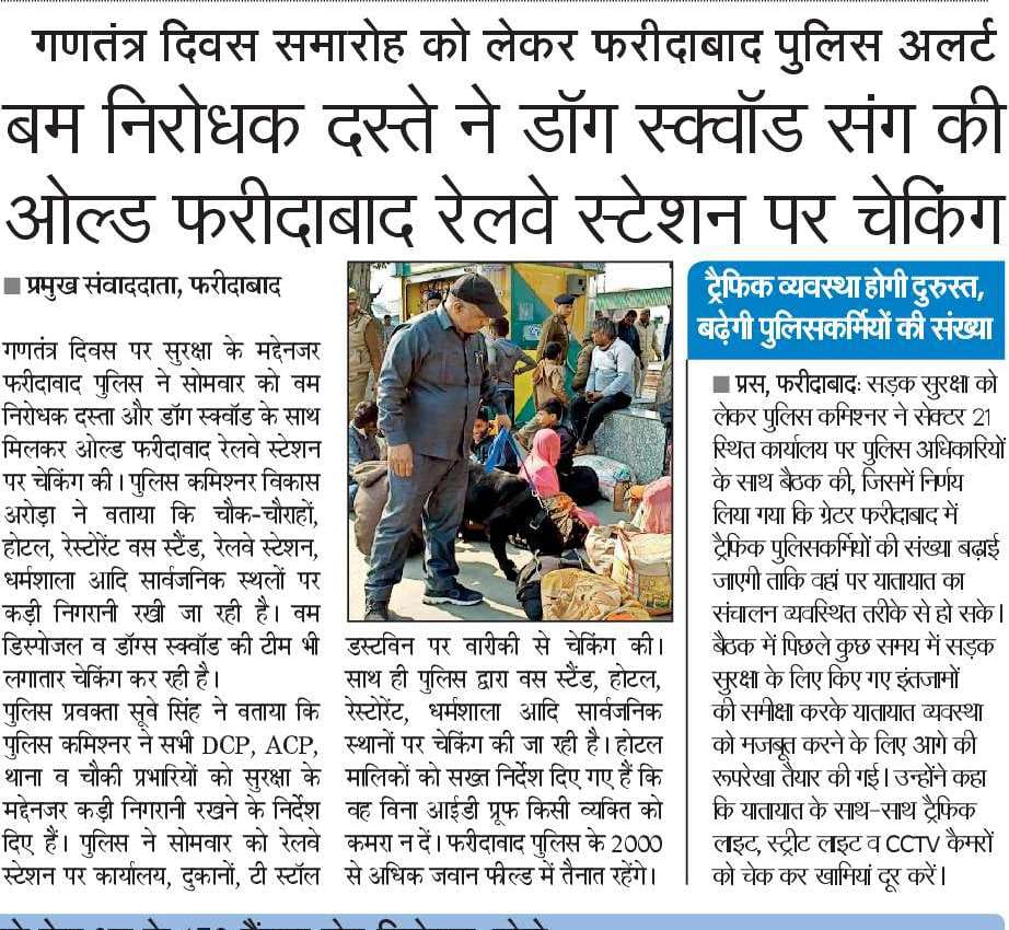 FBDPolice's tweet photo. #गणतंत्रता_दिवस समारोह के मद्देनजर
@FBDPolice पूरी तरह से अलर्ट।

बम डिस्पोजल व डॉग स्क्वायड की टीम ने ओल्ड फरीदाबाद रेलवे स्टेशन पर की चेकिंग।

2,000 से अधिक पुलिसकर्मी सुरक्षा एवं कानून व्यवस्था में रहेंगे तैनात।
#RepublicDay2023 
@SCBHaryana 
@police_haryana https://t.co/VG0O2vnep7