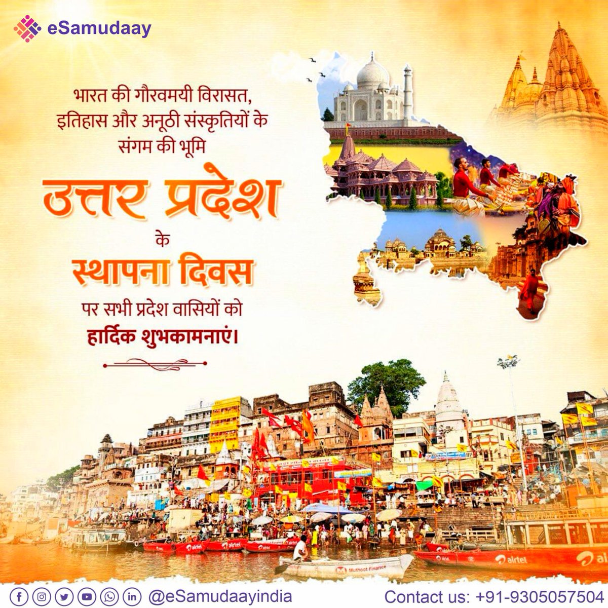 esamudaay's tweet photo. उत्तर प्रदेश स्थापना दिवस पर समस्त प्रदेशवासियों को #उत्तर_प्रदेश_दिवस की हार्दिक बधाई एवं शुभकामनाएं ।
आइए हम सब मिलकर प्रदेश के सर्वांगीण विकास एवं आपसी सौहार्द के लिए कदम बढ़ाए|
#UttarPradeshDivas #up #uplocal #InvestLocal #LocalBusiness #LocalCommunities #esmudaayindia https://t.co/E4E2Osq8EW