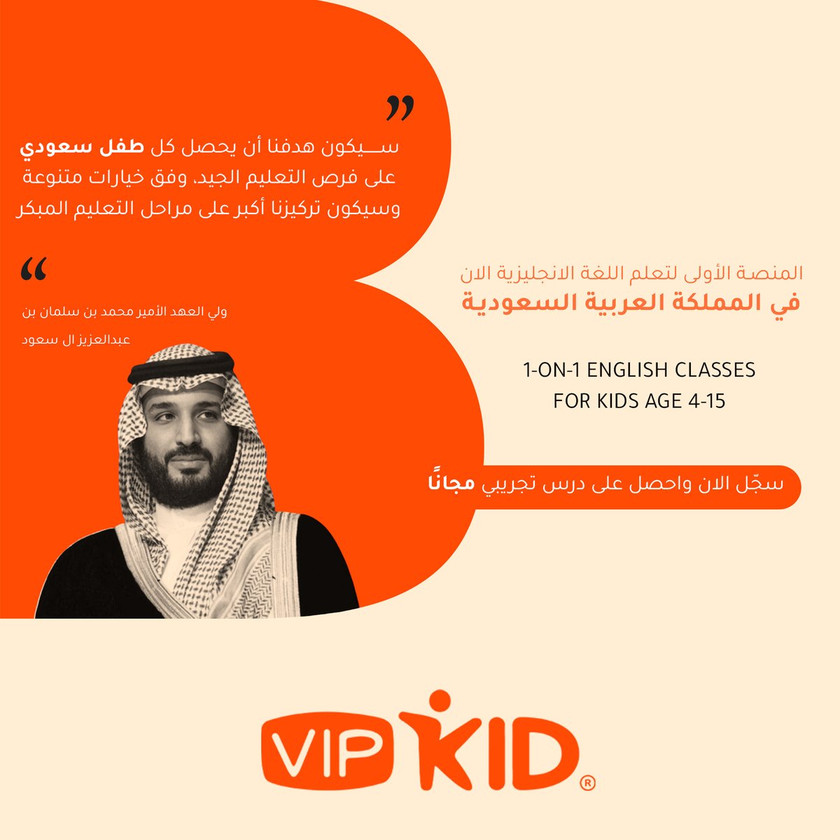 Vipkiddksa's tweet photo. ولأنّ تعلم اللغة الانجليزية راح يفتح أبواب وفرص أكثر في المستقبل لكل طفل | سجّل طفلك الان واحصل على درس تجريبي مجانًا https://t.co/cVc5rFVxLk

#اليوم_الدولي_للتعليم #تعلم_اللغة #اللغة_الإنجليزية https://t.co/tdRh8bKhXx