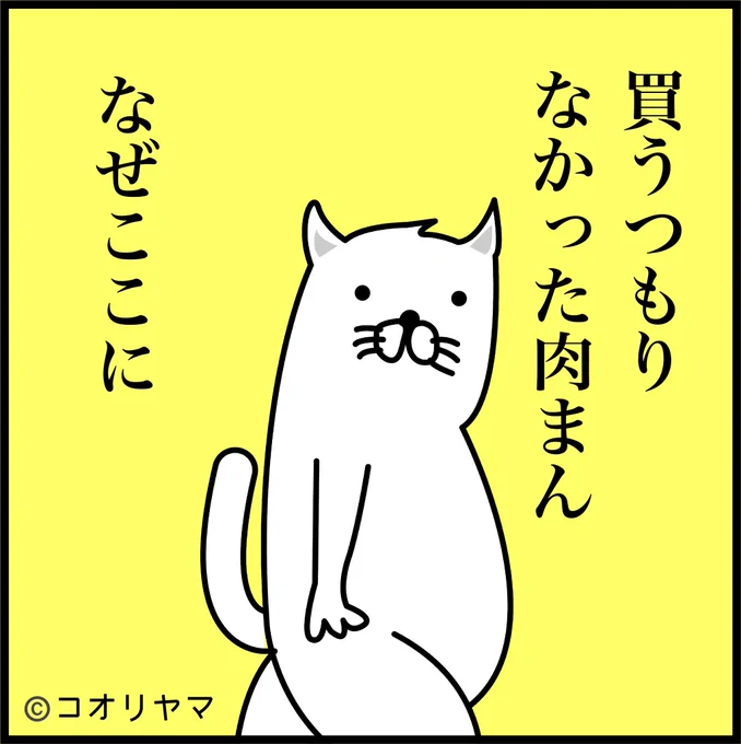 #あなたを中華まんに例えたら
肉まん。
あいつ、いつの間にかついてくるんだよな。 
