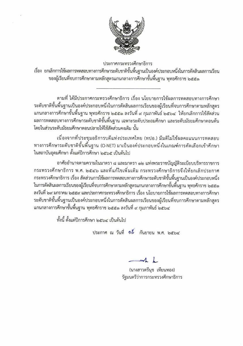 _VPVII_'s tweet photo. #โรงเรียนดังย่านบางกรวย ด้วยความเคารพผู้ส��งวัยและผู้สูงตำแหน่งทุกท่านครับกรุณาอ่านย่อหน้าที่ 2 ประกาศใช้ในปีการศึกษา 2565 นะครับ https://t.co/MZrjb5U0jv