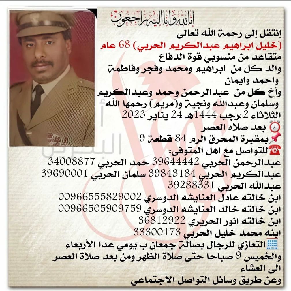 Bin_HAMADA's tweet image. انتقل الى رحمه الله تعالى المغفور له باذن الله تعالى 
خليل ابراهيم الحربي 
اخ الكابتن سلمان حربي الدفان بعد صلاة العصر في مقبرة المحرق 
إنا لله وانا اليه راجعون