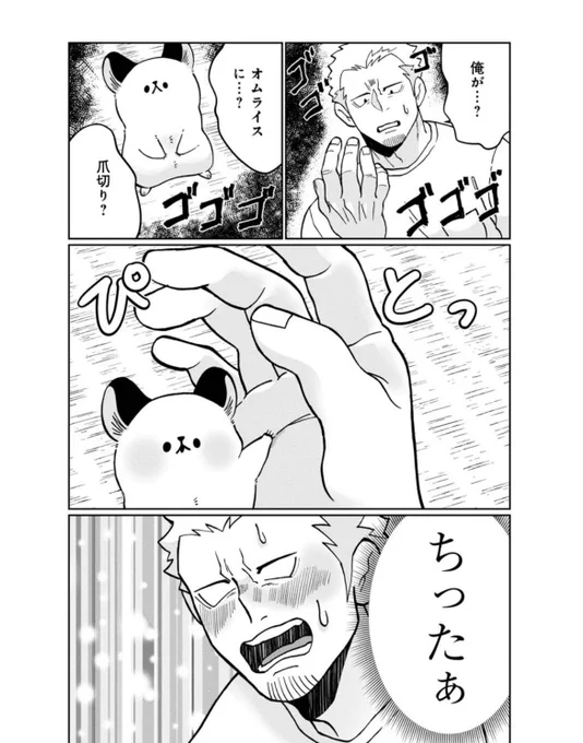 #悪者さんちのハムスター第23話「オムライスのつめきりチャレンジ」がくらげバンチにて公開されましたオムライスはじめての爪切り、果たして上手に切れるのか?単行本2巻発売中です!ぜひよろしくお願いします。 