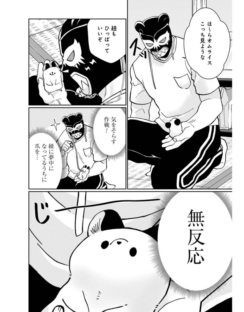 #悪者さんちのハムスター
第23話「オムライスのつめきりチャレンジ」がくらげバンチにて公開されました🐹🐻
https://t.co/x8YCetfZri
オムライスはじめての爪切り、果たして上手に切れるのか?

単行本2巻発売中です!
https://t.co/LXFgjoBHSz
ぜひよろしくお願いします。 