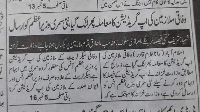 SamoonBhatti's tweet image. #SamePay
#SameScale
#Upgradation
#EradicateDiscrimination
@CMShehbaz
@MIshaqDar50
@betterpakistan