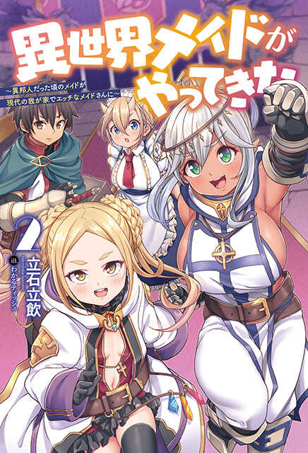 orgis_novel's tweet photo. ‼️発売まであと①日‼️
#オルギスノベル  1/25(水)発売作品

『異世界メイドがやってきた～異邦人だった頃のメイドが現代の我が家でエッチなメイドさんに～２』

著者：立石立飲(@tateishitachi)
イラスト：わかるティッシュ(@kanabun305)

詳細はこちら！！
https://t.co/WjDj8ISYRV https://t.co/naHt5Sr16P