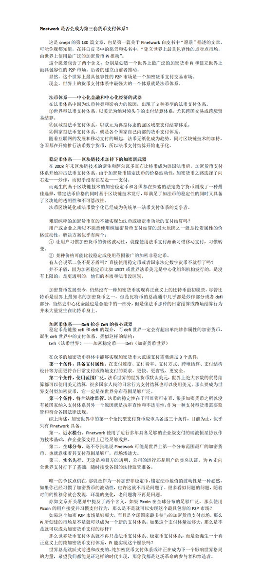 onepisir's tweet image. 法币、稳定币、派币！
#pinetwork #picoin #pipay