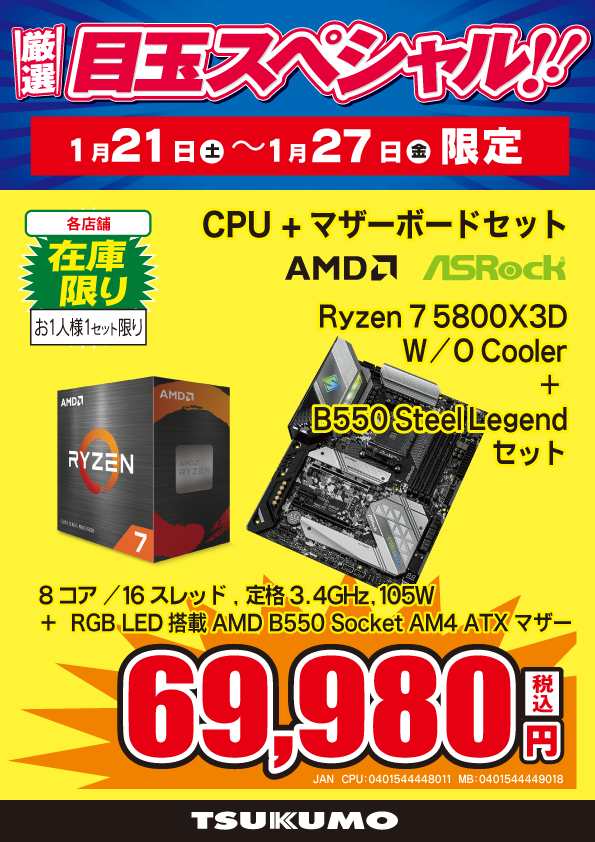 自作PCセット B450 ryzen7 2700X 16GBメモリ 【公式通販】