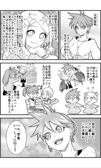 イチャイチャするとお金が湧いちゃう2人の話(2/3) 