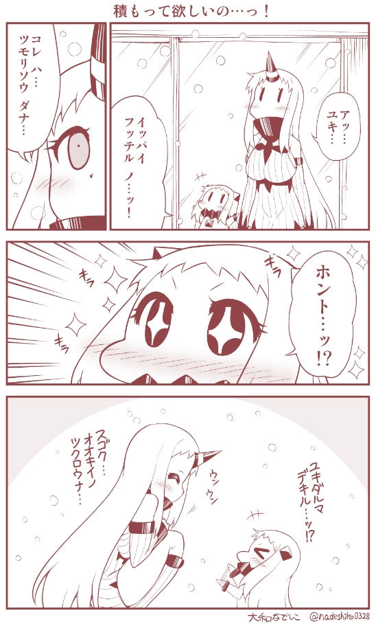 雪にはしゃぐほっぽちゃんの話 