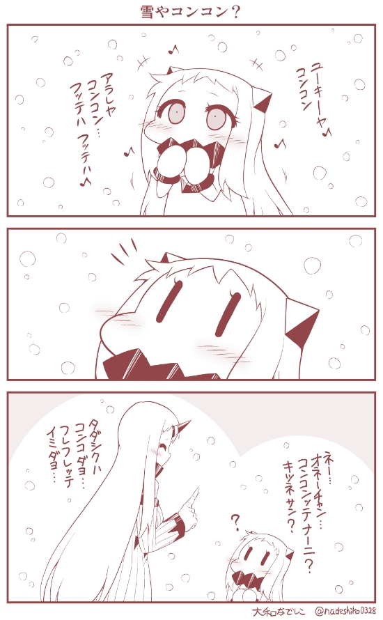 雪にはしゃぐほっぽちゃんの話 