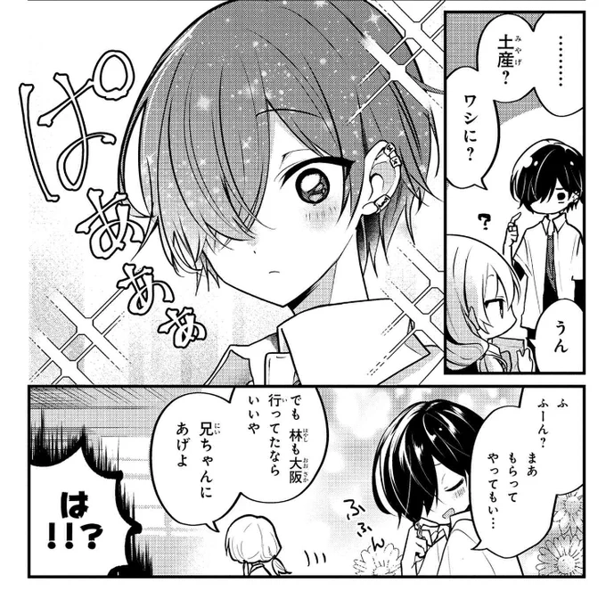 【最新話更新🎉】

地方遠征を終え夏休み明け!
司は矢月からお土産をもらえるのか…?

ぜひご一読ください✨

「2.5次元の推しがクラスメイトになりました!?」第11話-4|ヤングエースUP-
https://t.co/AtOucWkjh7 #推しがクラスメイト 

🌸コミックス1巻発売中▷https://t.co/lkmGnI3rnN 