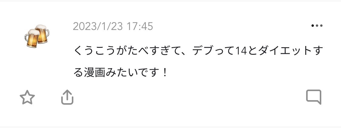 デブ活する十四と空却の漫画です!
ネタ提供ありがとうございます! 