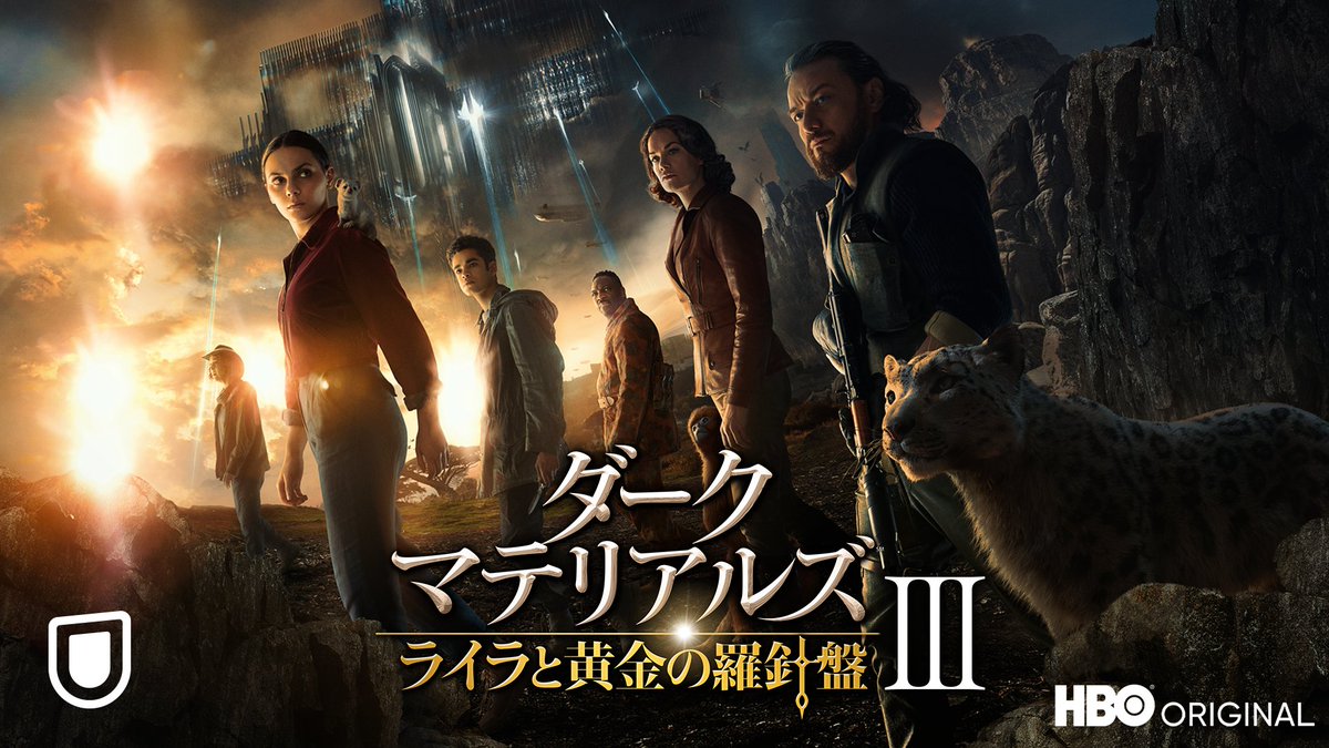 UNEXT海外ドラマ公式 on Twitter