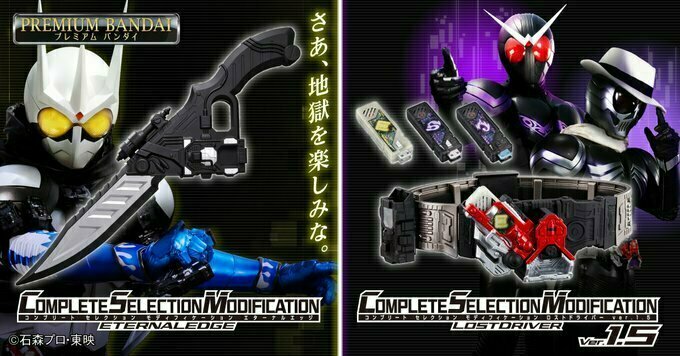 送料込・まとめ買い CSM ロストドライバー ver.1.5 \u0026 エターナル