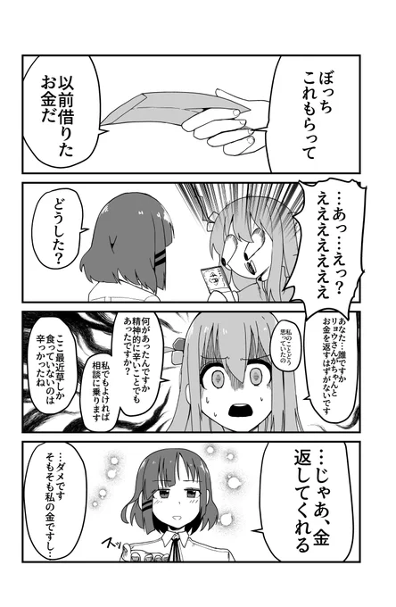 もしも量がちゃんとお金を返したら…

#ぼっち・ざ・ろっく 