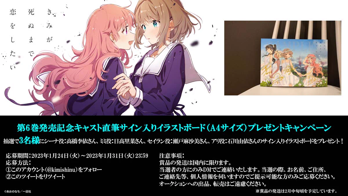 きみが死ぬまで恋をしたい公式 on X: 