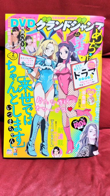 本日発売のグランドジャンプめちゃ2月号にて、『異世界男優』がまたまた出張掲載されております!
一気に3話同時掲載となってますので、ぜひぜひチェックしてください〜!
https://t.co/1CeDIdDFhw 