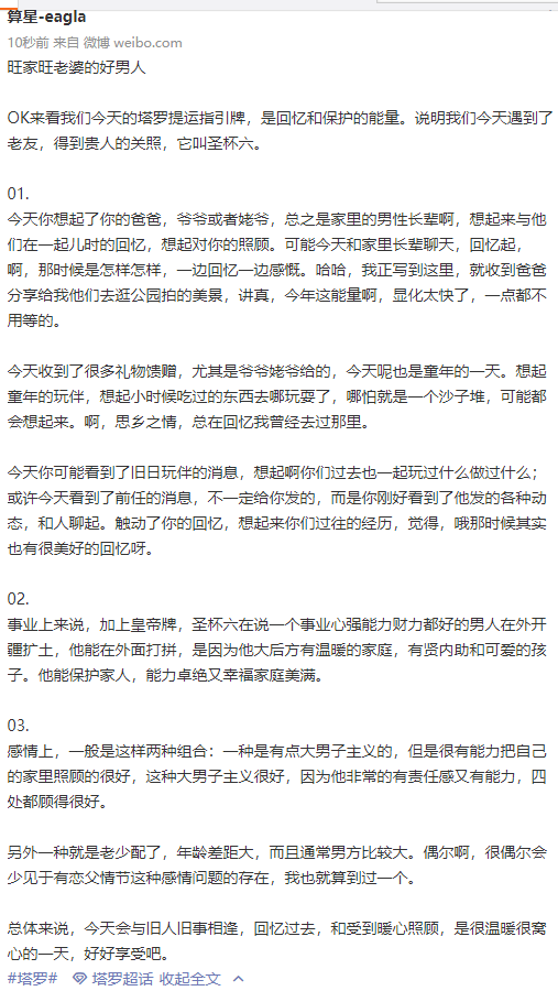 SuanxingCo's tweet photo. 事业上来说，加上皇帝牌，圣杯六在说一个事业心强能力财力都好的男人在外开疆扩土，他能在外面打拼，是因为他大后方有温暖的家庭，有贤内助和可爱的孩子。他能保护家人，能力卓绝又幸福家庭美满。
#tarot #塔罗牌占卜 #运势 https://t.co/Vhbc5BReye