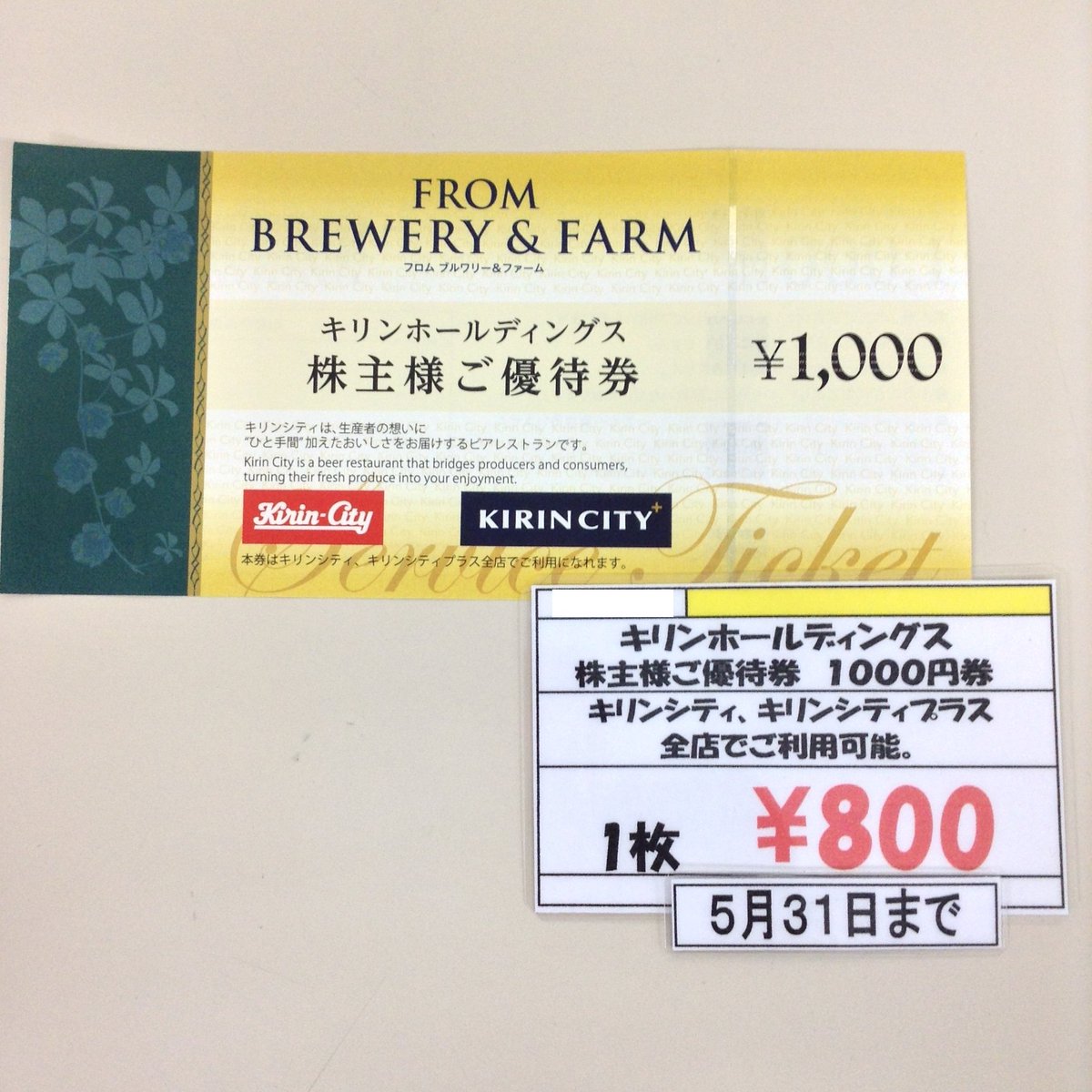 買物 キリンホールディングス株主優待券 agapeeurope.org