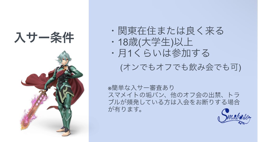 sma_base_2021's tweet photo. スマベースでは新規サークルメンバーを大募集しています！！体験参加も受け付けていますので、興味がある方はお気軽にDMまで🏃💨
#スマブラSP #スマブラSP_オフ会
#スマブラ好きと繋がりたい https://t.co/n2e3P5HtQD