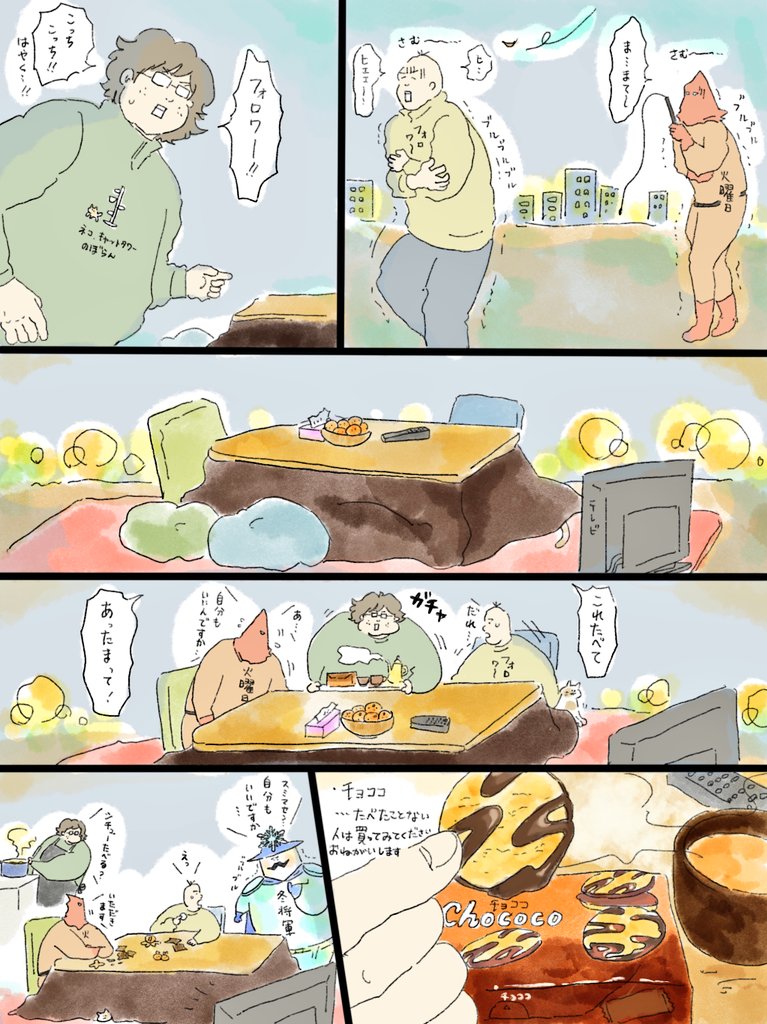 凍えているフォロワーさんに捧げる漫画🍫 