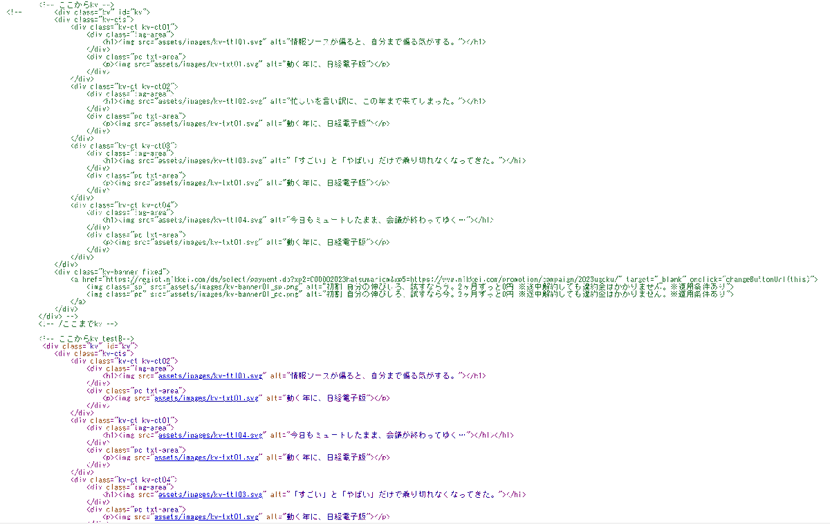 asterisk_555's tweet photo. @mtbase @colabo_yumeno 現状、リンク付���元ツイが37.7万imp
なるほど、仕組ま���ていたなら凄い。

元のソースがコメントアウトされて、現行のHTMLに「ここからkv testB」と記述されているので、あながちあり得ない話でもなさそうです。 https://t.co/6VSguUg1fY