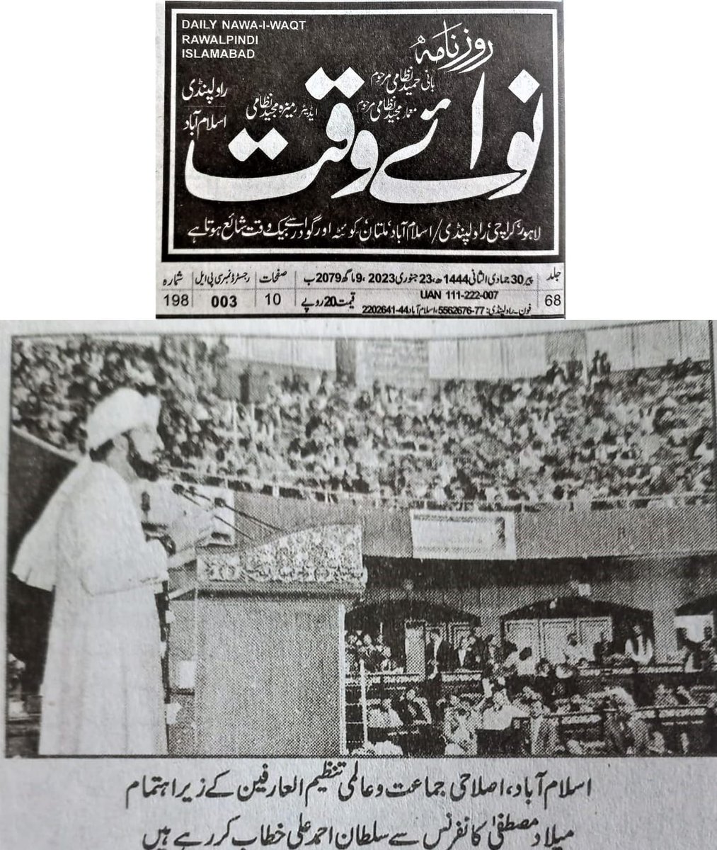 islaheejamaat's tweet photo. (3/3) Press coverage:
Annual Melad e Mustafa SAWW and Haq Bahoo Conference Branch Islamabad/Rawalpindi January 22, 2023.
#IslaheeJamaat #Alarifeen #SultanBahoo #SultanBahadarAziz #SahibzadaSultan #Melad #Milad #Islam #Pakistan #Islamabad #Rawalpindi https://t.co/UNzeIACHdA