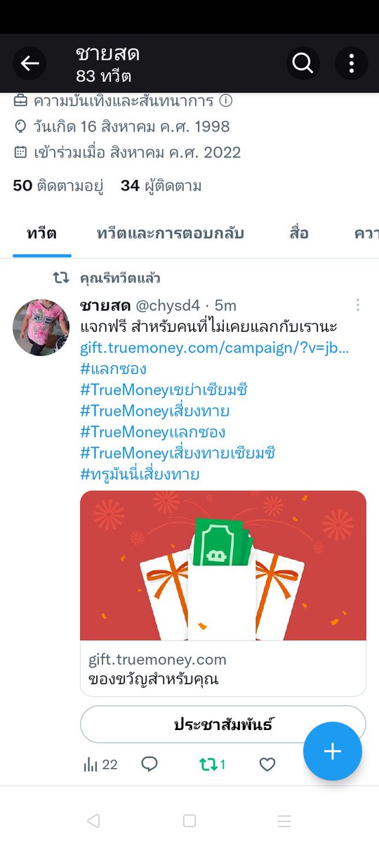 ชายสด tweet media