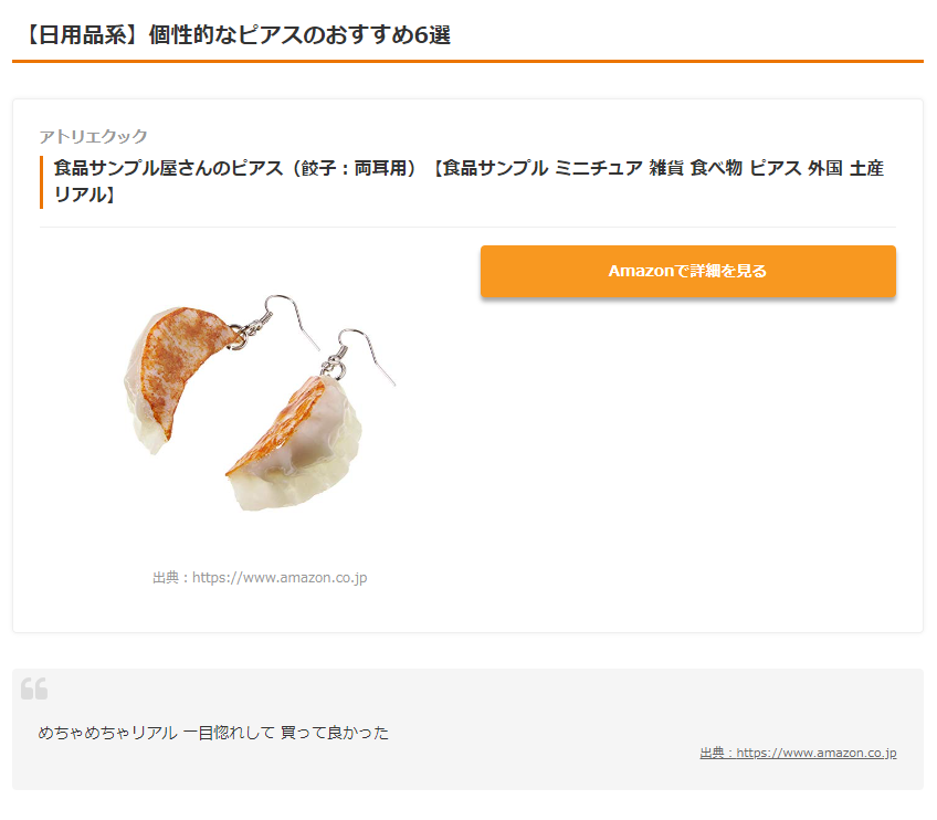 ateliercook's tweet photo. 買うを楽しく簡単に
商品比較メディア「ランク王」様より、「個性的なピアスおすすめ31選｜メンズもレディースもおしゃれを楽しもう！」の記事にて、当店のピアスをご紹介頂きました！
https://t.co/hBh2PVcvtS

#ランク王
#アトリエクック
#ピアス
#餃子
#食品サンプル https://t.co/xhP5r1PaR0