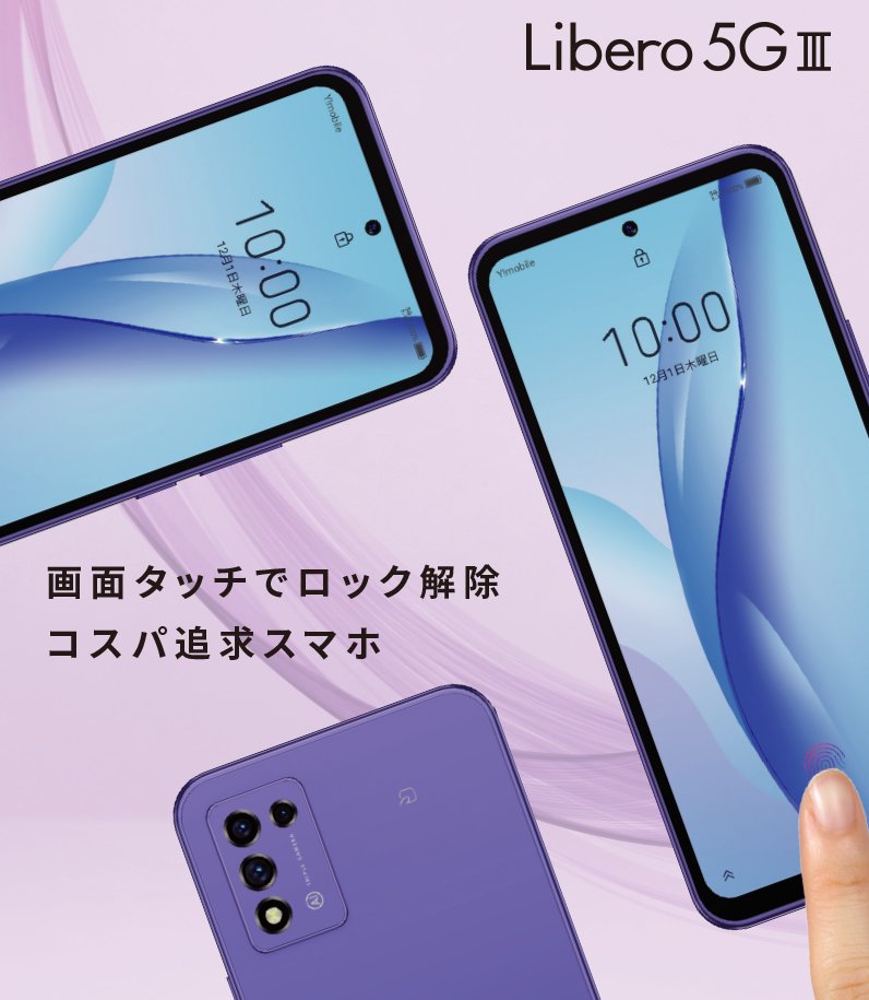 ワイモバイルLibero5Giii Libero5GIII A202ZT android13 Simフリー