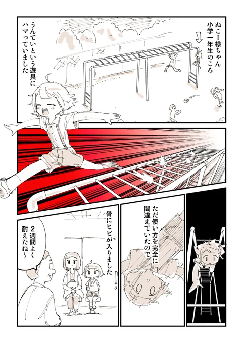 幼少期最大のトラウマを漫画にしました! 