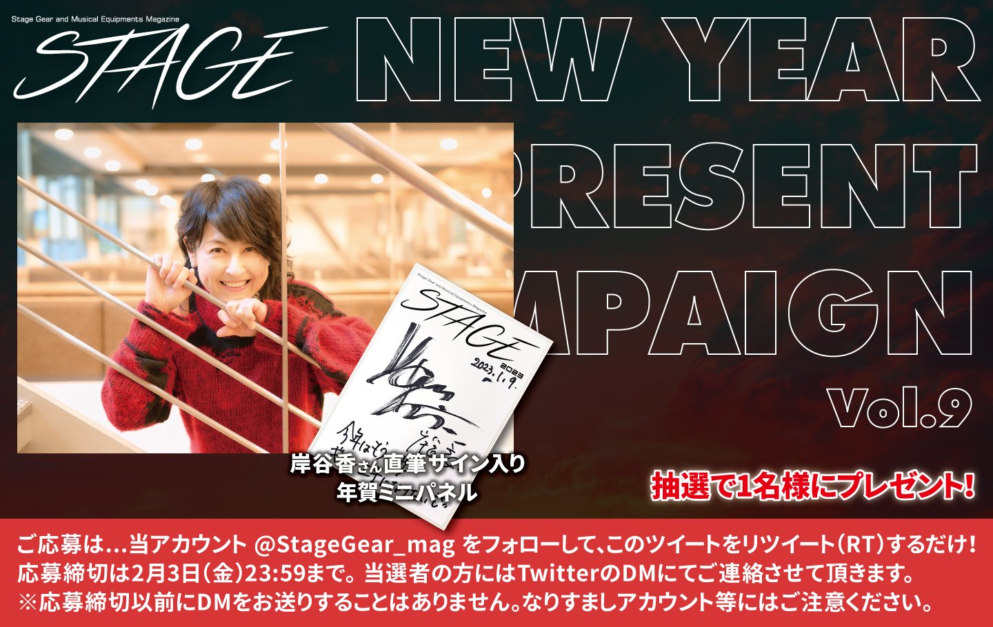 機材メディア『STAGE』 on X: 