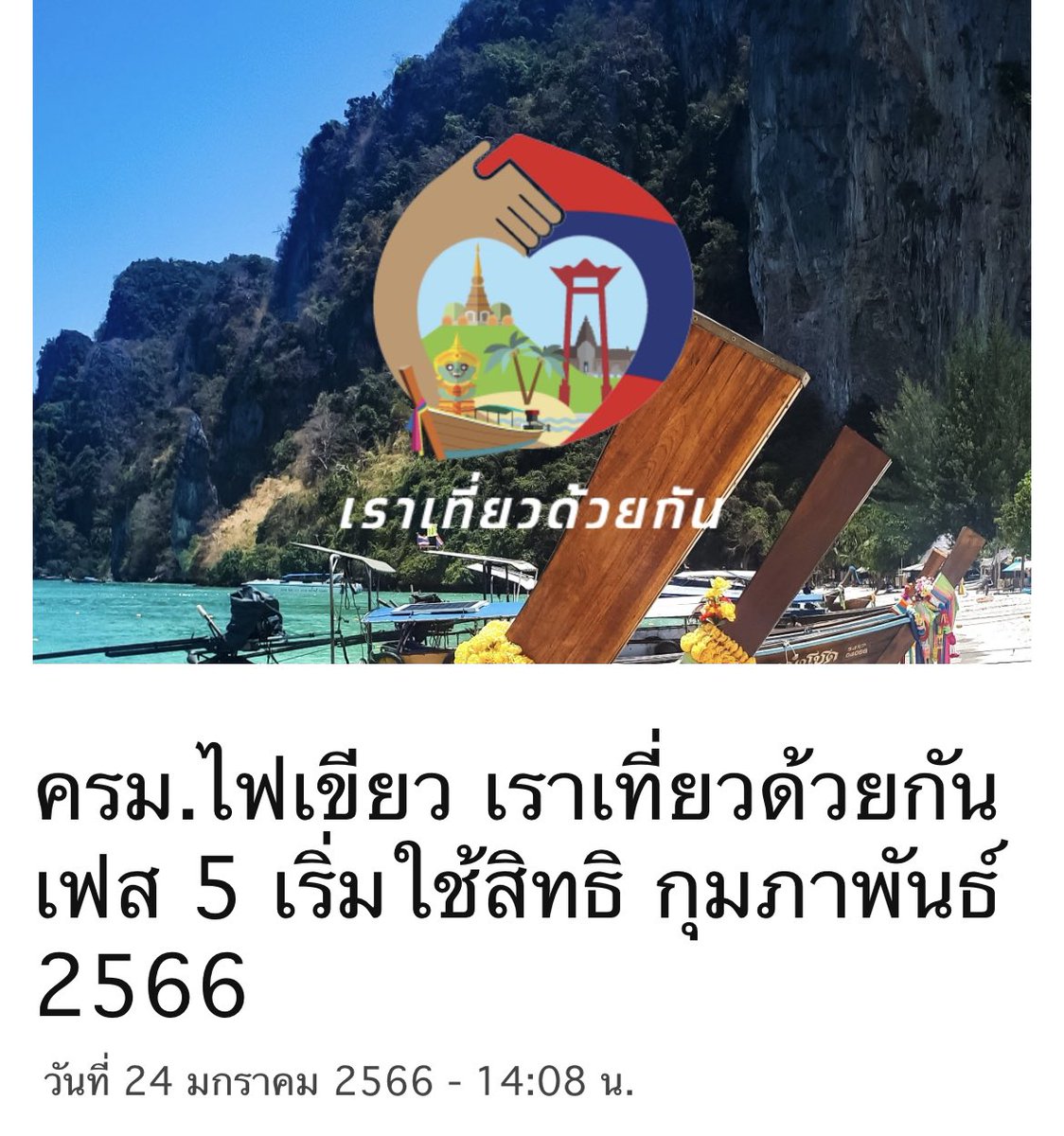 ganblade's tweet photo. เราเที่ยวด้วยกัน เฟส 5 ผ่านละ

สรุป 5.6 แสนสิทธิ์ ได้คนละ 5 สิทธิ์

รร.เหมือนเดิมเลย 3,000 บ.+ 600 บ.

แต่ไม่มีค่าตั๋วบินแล้ว

ระยะเวลา : Feb - Sep 2023
ยังไม่ระบุวันเริ่ม แต่คาดว่าน่าจะ 15 Feb มั้ง

Source : https://t.co/aSXmjoHBzD https://t.co/w13Ehe3663