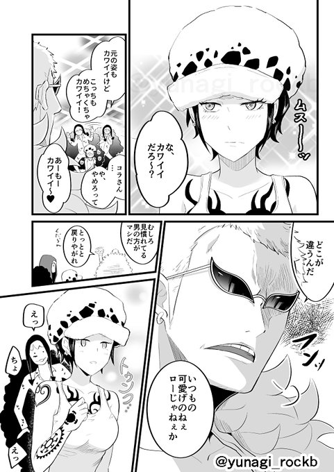 コラロ ※※本誌ネタ※※【ローの女体化注意】なんかあってばらく
