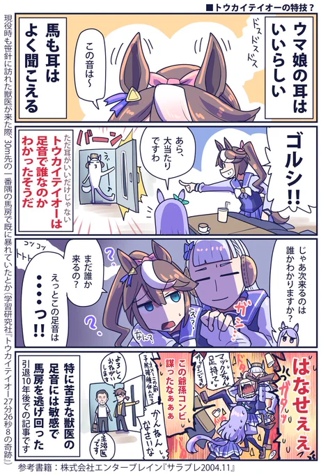 おまけ:トウカイテイオーの耳のお話 