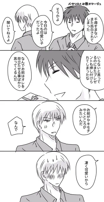 赤黛漫画パタリロ読んでたんでそのネタパタちゃんとマライヒ可愛いよねやっと12巻まで来た 