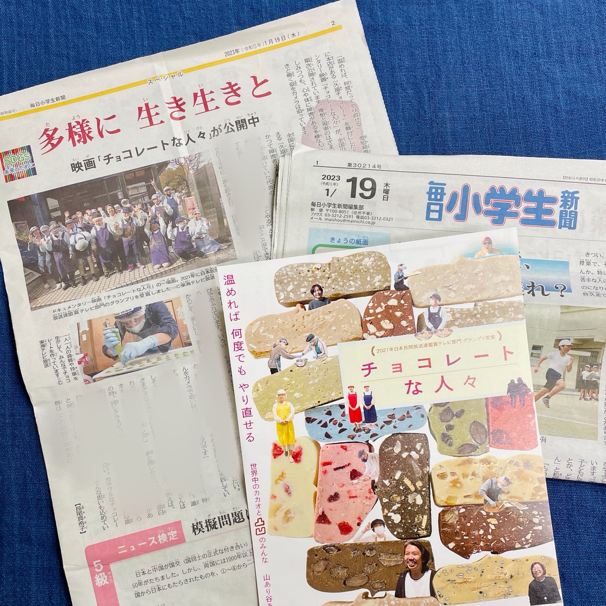 高評価の贈り物 毎日 こども新聞 2023年3月 東京版