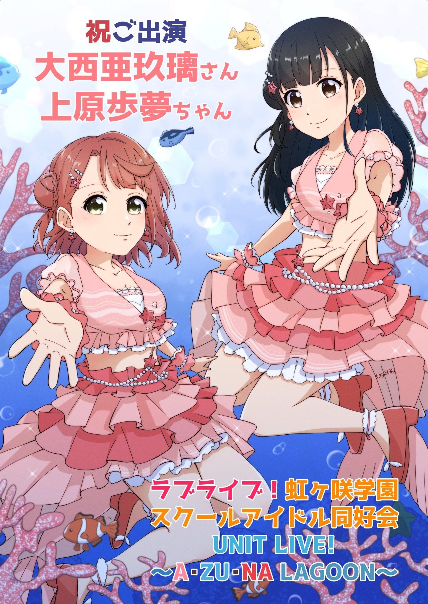 上原歩夢ちゃん・大西亜玖璃さんフラスタ企画 (@rbalflowerAO) / X 上原歩夢ちゃん・大西亜玖璃さんフラスタ企画 (@rbalflowerAO) / X