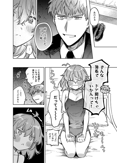 シチュお題「ベッドの上で正座で向かい合う一ぐだ♀
」①
つづく…元気のある時にまた… 