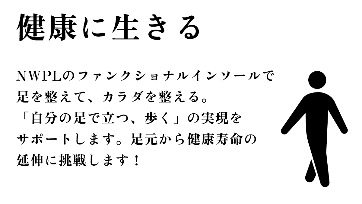 インパクトトレーディング：足とNWPLファンクショナルインソールのプロ集団 tweet media