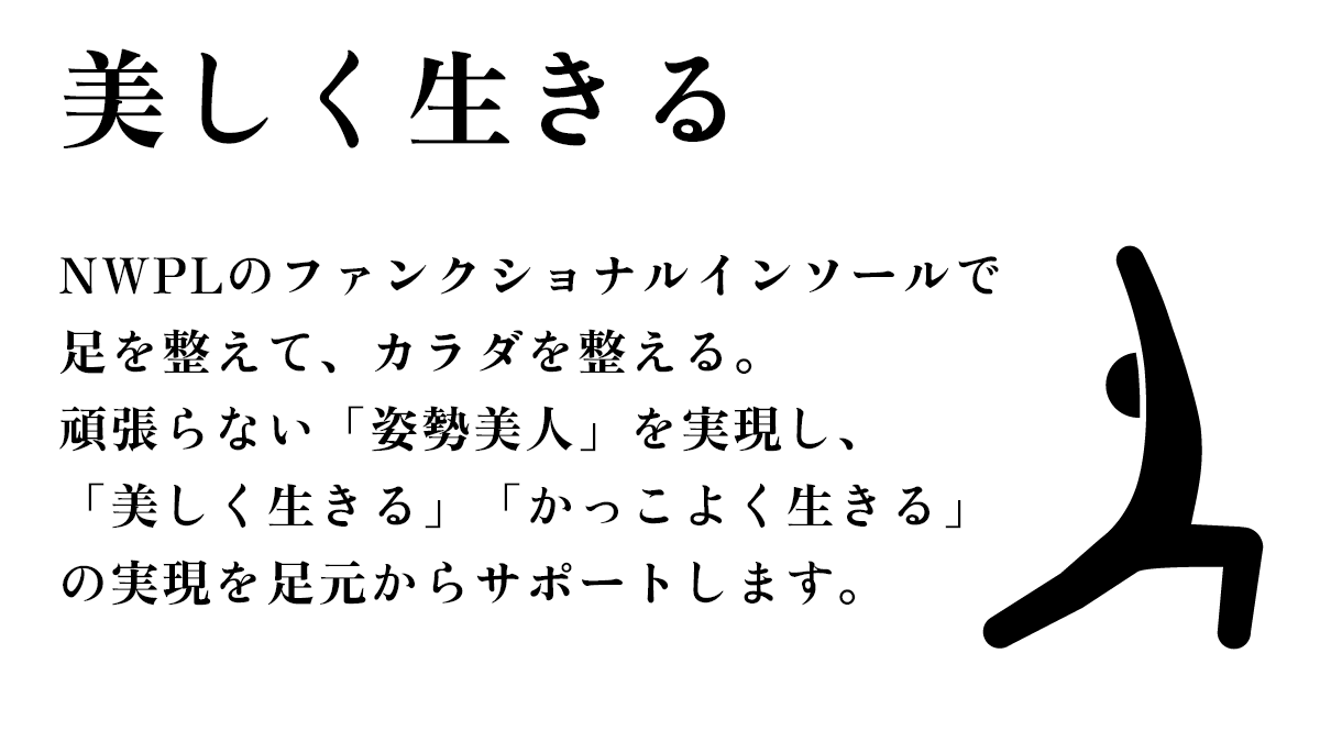 インパクトトレーディング：足とNWPLファンクショナルインソールのプロ集団 tweet media